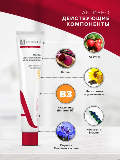 Маска для лица отбеливающая