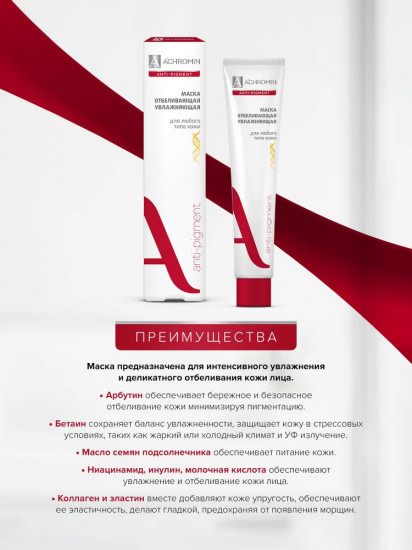 Маска для лица отбеливающая