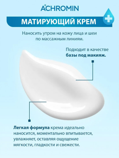 Крем матирующий для проблемной кожи