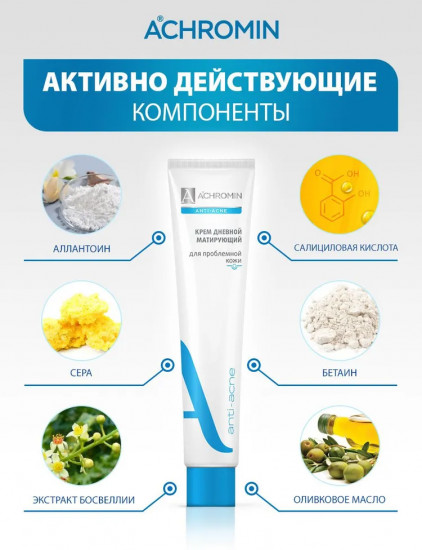 Крем матирующий для проблемной кожи