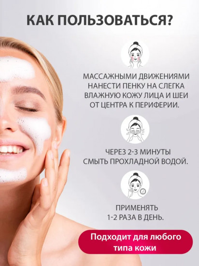 Пенка-мусс для умывания