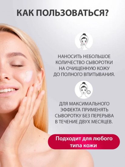 Сыворотка для лица