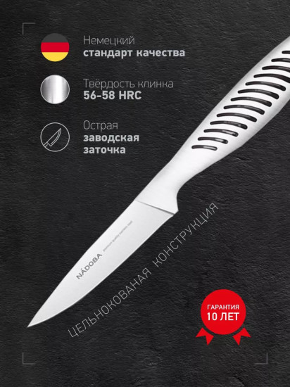 Нож для овощей «Vera»