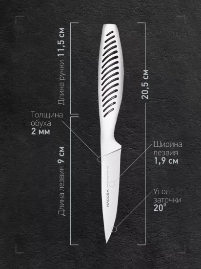 Нож для овощей «Vera»
