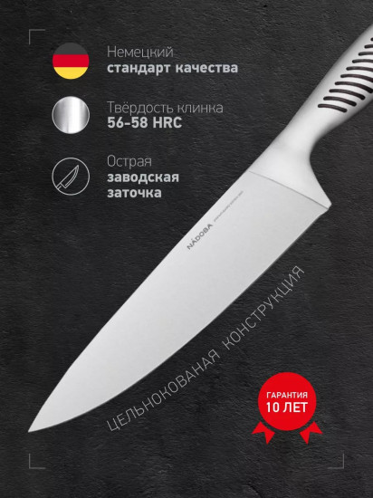 Нож поварской «Vera»