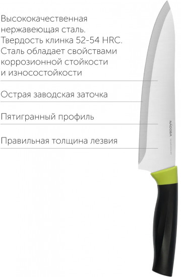 Нож поварской «Olivia»