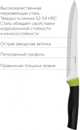 Нож разделочный «Olivia»