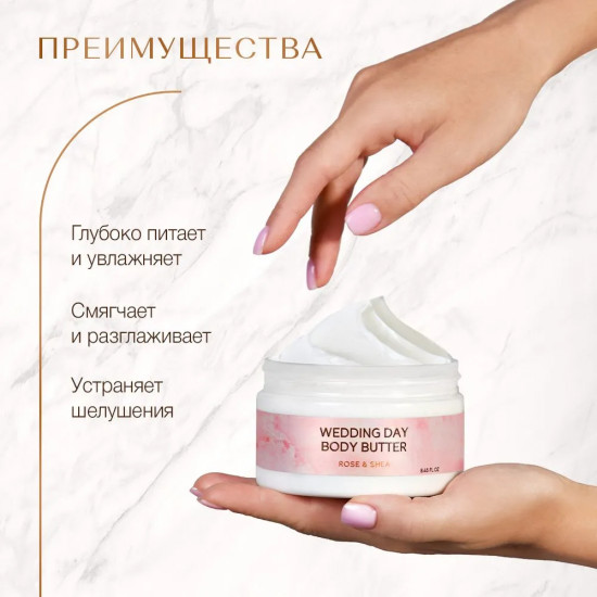 Крем-баттер для тела питательный «Wedding day»