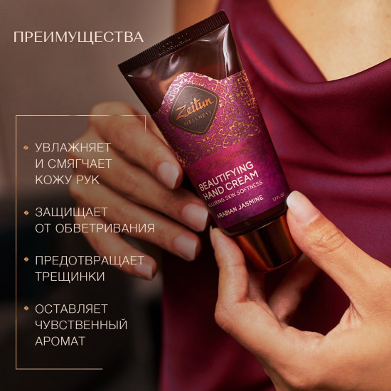 Крем для рук «Ритуал соблазна»