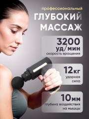 Перкуссионный массажер для тела - Фото 1