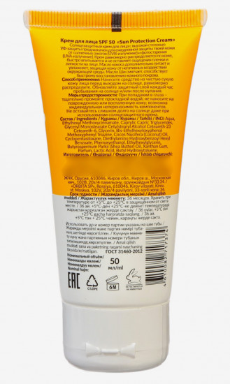Крем для лица солнцезащитный SPF50