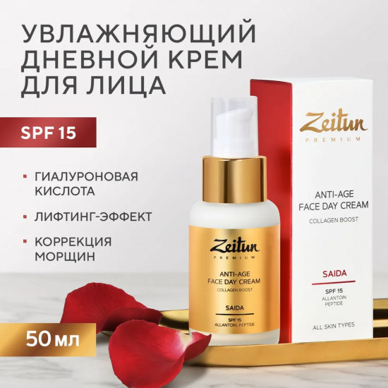Крем для лица омолаживающий дневной «Retinol Collection. Saida» SPF15