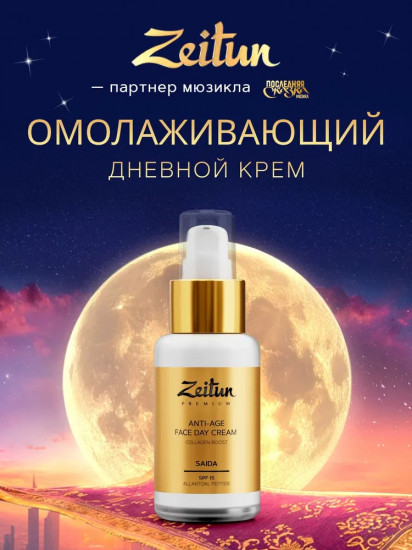 Крем для лица омолаживающий дневной «Retinol Collection. Saida» SPF15