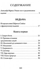 Ведьма - Фото 1