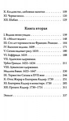 Ведьма - Фото 2