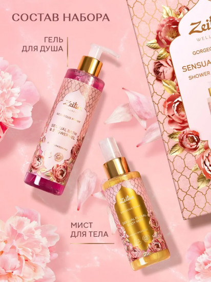 Набор подарочный для женщин «Gorgeous peony»