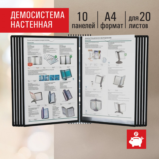 Демосистема настенная