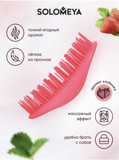 Расческа для волос c ароматом клубники