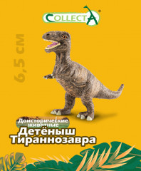 Фигурка динозавра «Детёныш Тираннозавра» - Фото 1