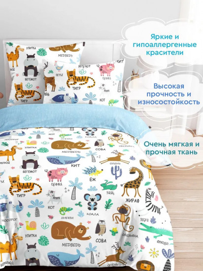 Комплект детского постельного белья «Энимал»