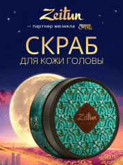 Скраб для кожи головы «Ritual of freshness» - Фото 1