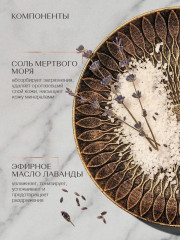 Скраб для кожи головы «Ritual of freshness» - Фото 5