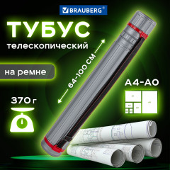Тубус для чертежей телескопический - Фото 1