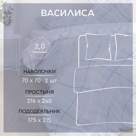 Комплект постельного белья «Вега»