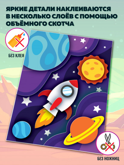 Набор аппликаций 3D «Гонки. Трансформер. Космос»