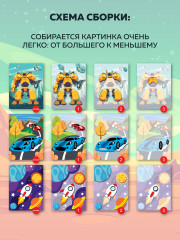 Набор аппликаций 3D «Гонки. Трансформер. Космос» - Фото 6