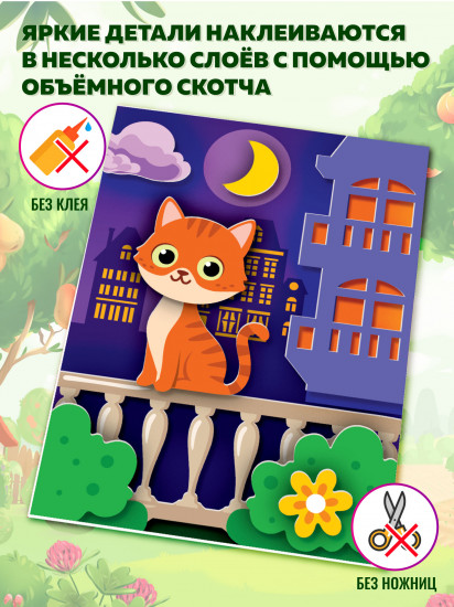 Набор аппликаций 3D «Котёнок. Домик. Фламинго»