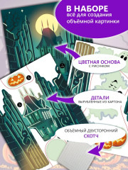 Аппликация 3D светящаяся «Замок с привидениями» - Фото 2