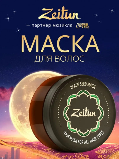 Маска для волос многофункциональная «Black seed magic»