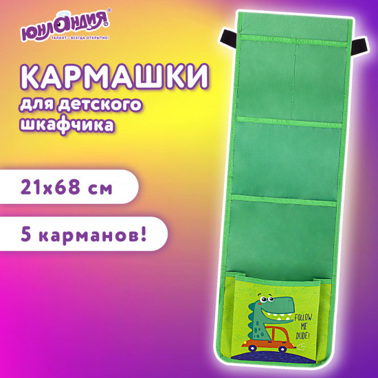 Кармашки-органайзер в шкафчик для детского сада