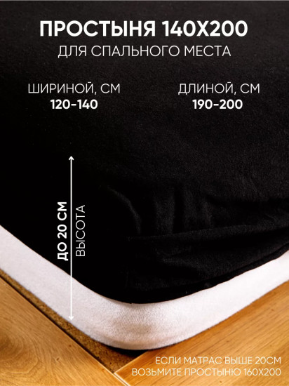 Простыня на резинке