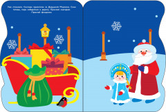 Наклейки для малышей. Сани Деда Мороза - Фото 2