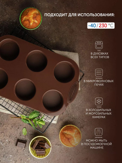 Форма для круглых маффинов