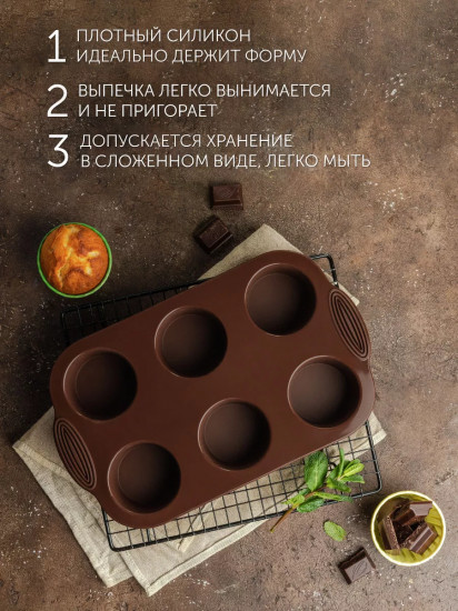 Форма для круглых маффинов