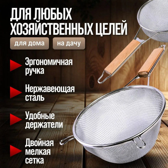 Сито с ручкой