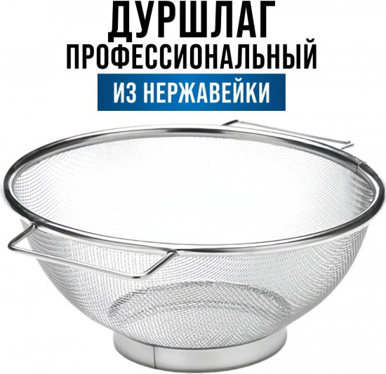 Дуршлаг с ручками