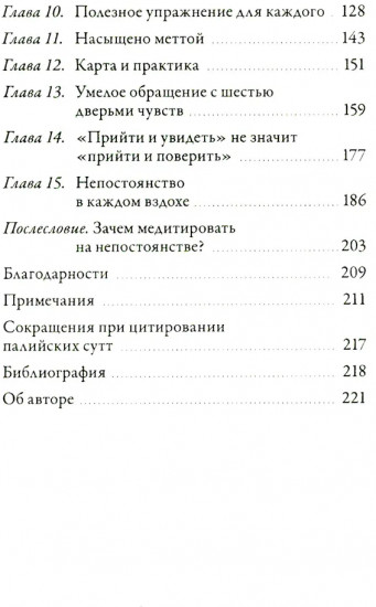 Непостоянство простыми словами. Освобождающее прозрение в природу вещей