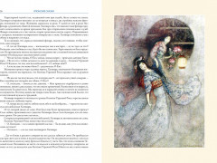 Японские и бенгальские сказки. Семьдесят цветных иллюстраций Уорвика Гобла - Фото 1