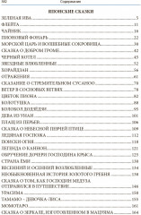 Японские и бенгальские сказки. Семьдесят цветных иллюстраций Уорвика Гобла - Фото 13