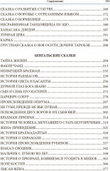 Японские и бенгальские сказки. Семьдесят цветных иллюстраций Уорвика Гобла - Фото 14