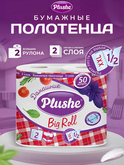 Полотенца бумажные