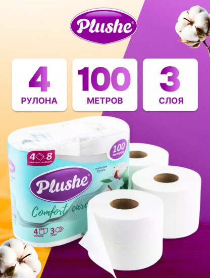 Туалетная бумага «Comfort care Pure White»
