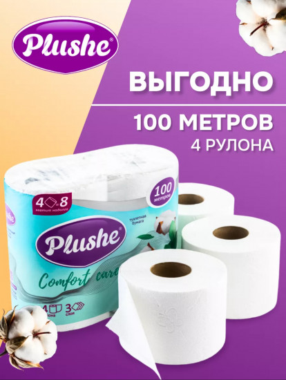 Туалетная бумага «Comfort care Pure White»
