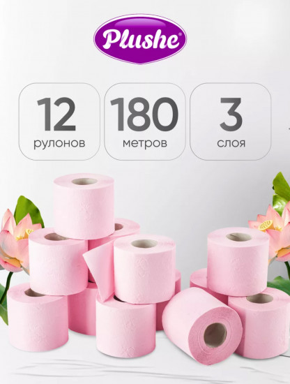 Туалетная бумага «Comfort care Water lily»
