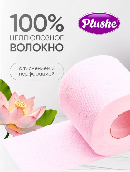 Туалетная бумага «Comfort care Water lily»