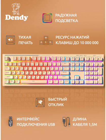 Клавиатура игровая Dendy shop Dendy PX-708 Sunset